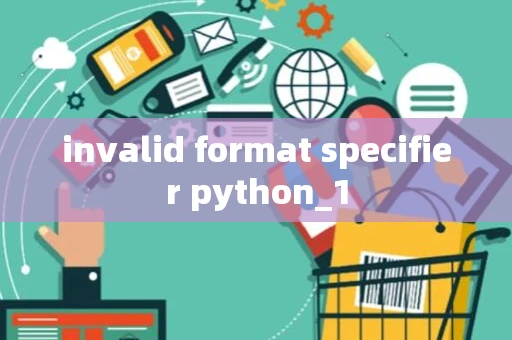 invalid format specifier python_1