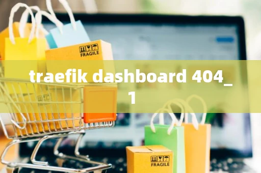 traefik dashboard 404_1