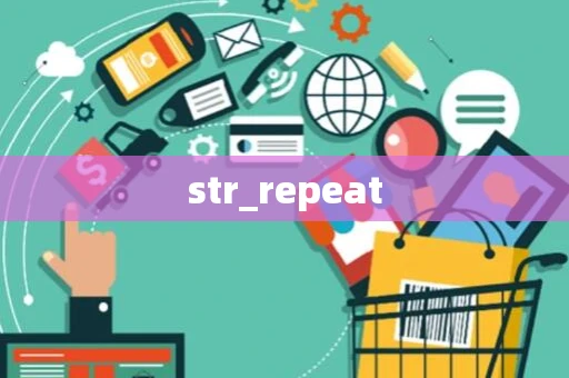 str_repeat