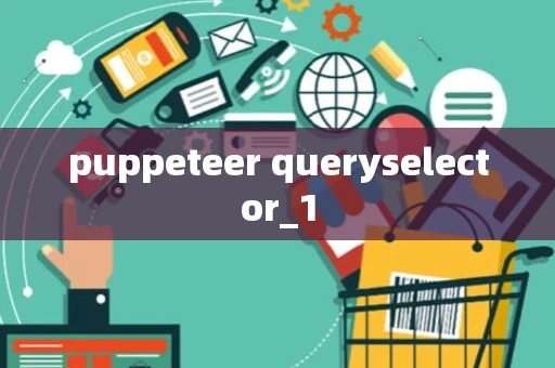 puppeteer queryselector_1