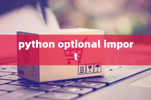python optional import