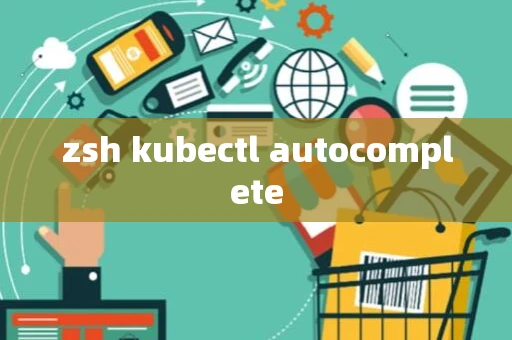 zsh kubectl autocomplete