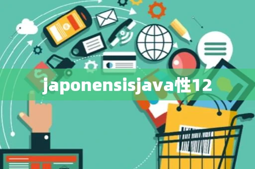 japonensisjava性12 japonensisjava性12
